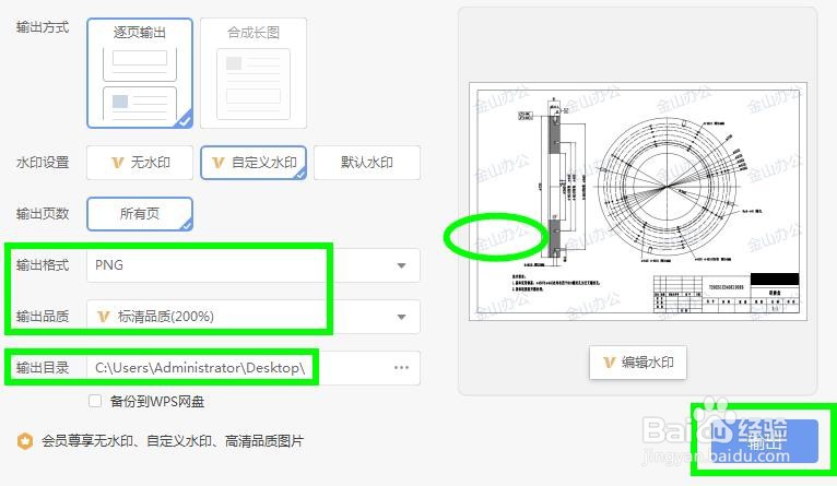 WPS中如何将PDF转为图片并添加水印