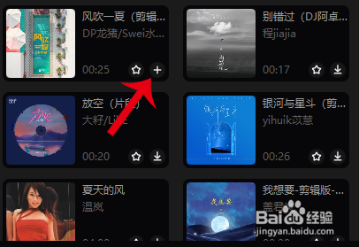 抖音网页版怎么选音乐