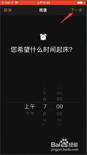 iPhone如何使用就寝功能