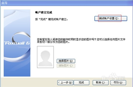 网易企业邮箱Foxmail客户端设置