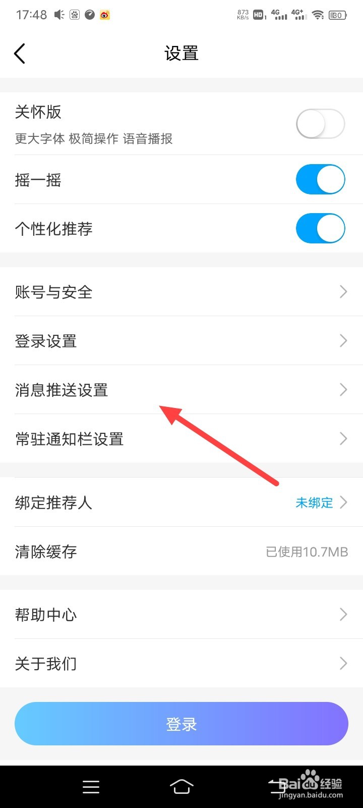中国移动如何关闭弹幕广告通知