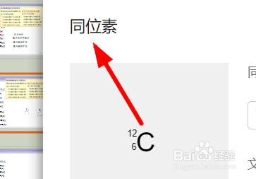 PPT如何插入同位素示意图