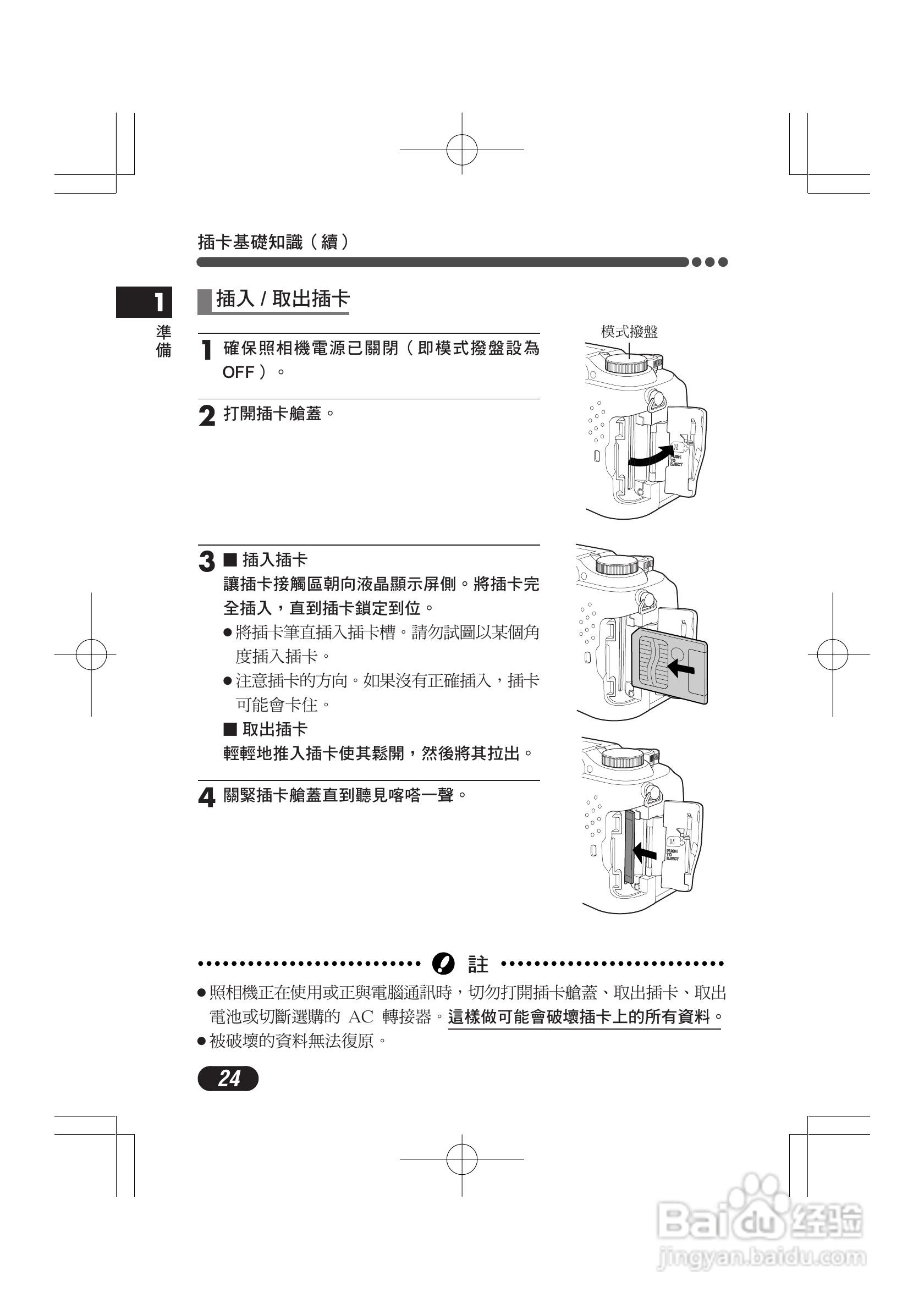 OLYMPUS数码照相机C-4000ZOOM使用说明书:[3]