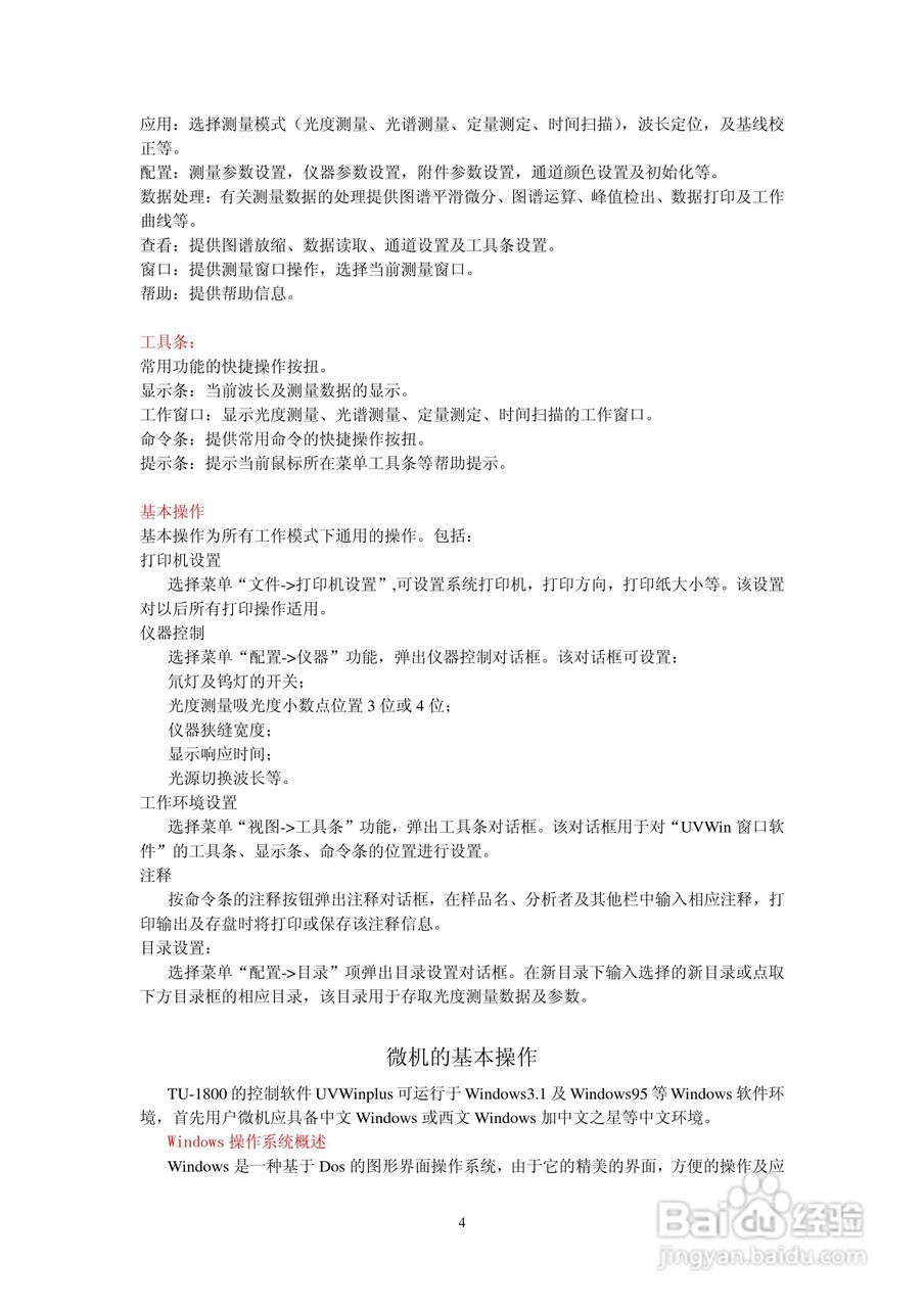 TU-1800双光束紫外可见分光光度计使用手册