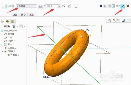 Creo旋转命令的使用