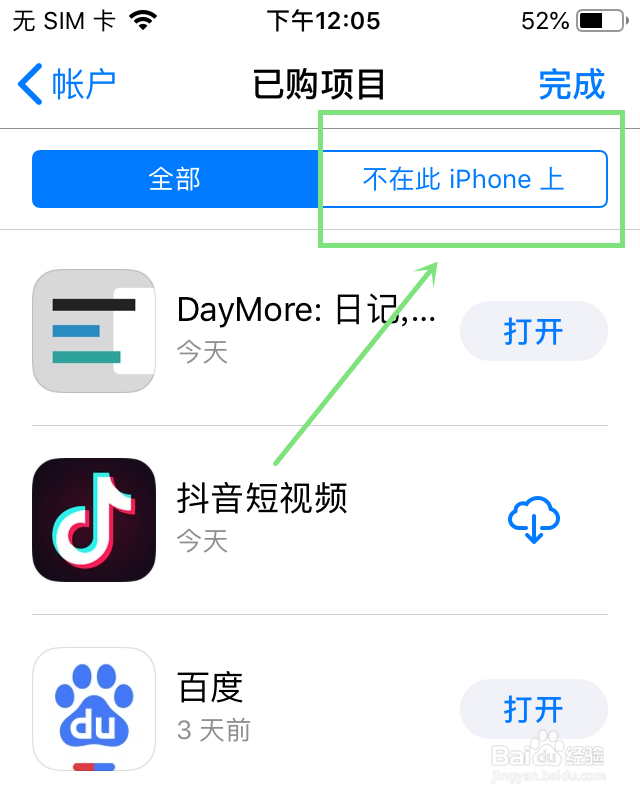 iphone如何查看已经购买安装过的APP记录