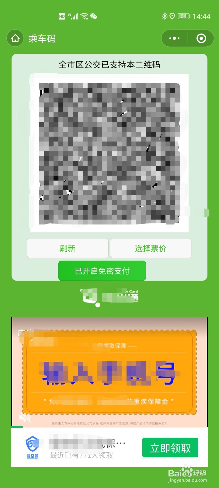 微信添加交通卡的步骤