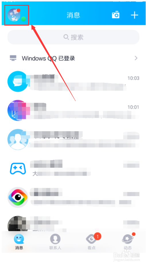 手机QQ设置允许查看动态范围教程