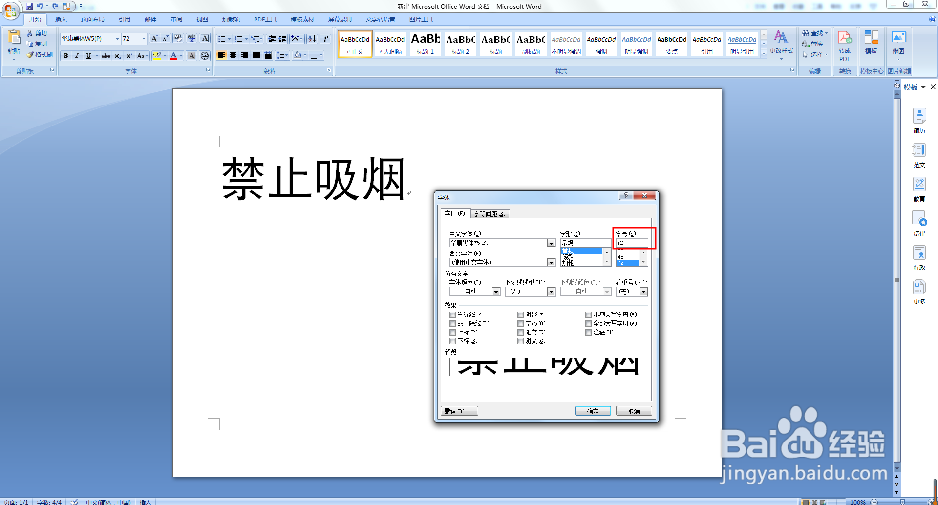 Word中如何让字体无限放大呢?