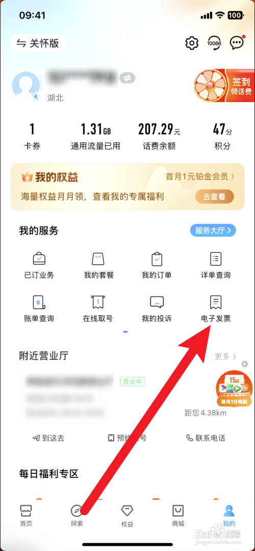 中国移动如何开具发票