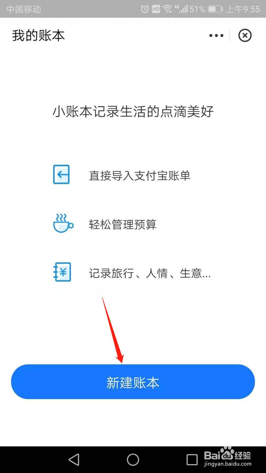 支付宝怎么新建账本