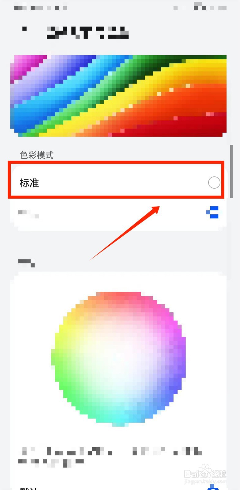 手机相册照片有绿条怎么消除