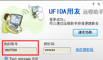 分享协通XT800远控软件助手版的求助流程