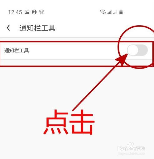 UC浏览器的通知栏工具怎样开启
