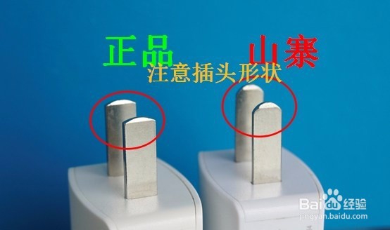智能客 5招教你鉴别手机充电器的真伪