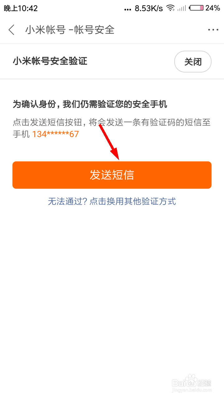 米聊怎么修改手机号？