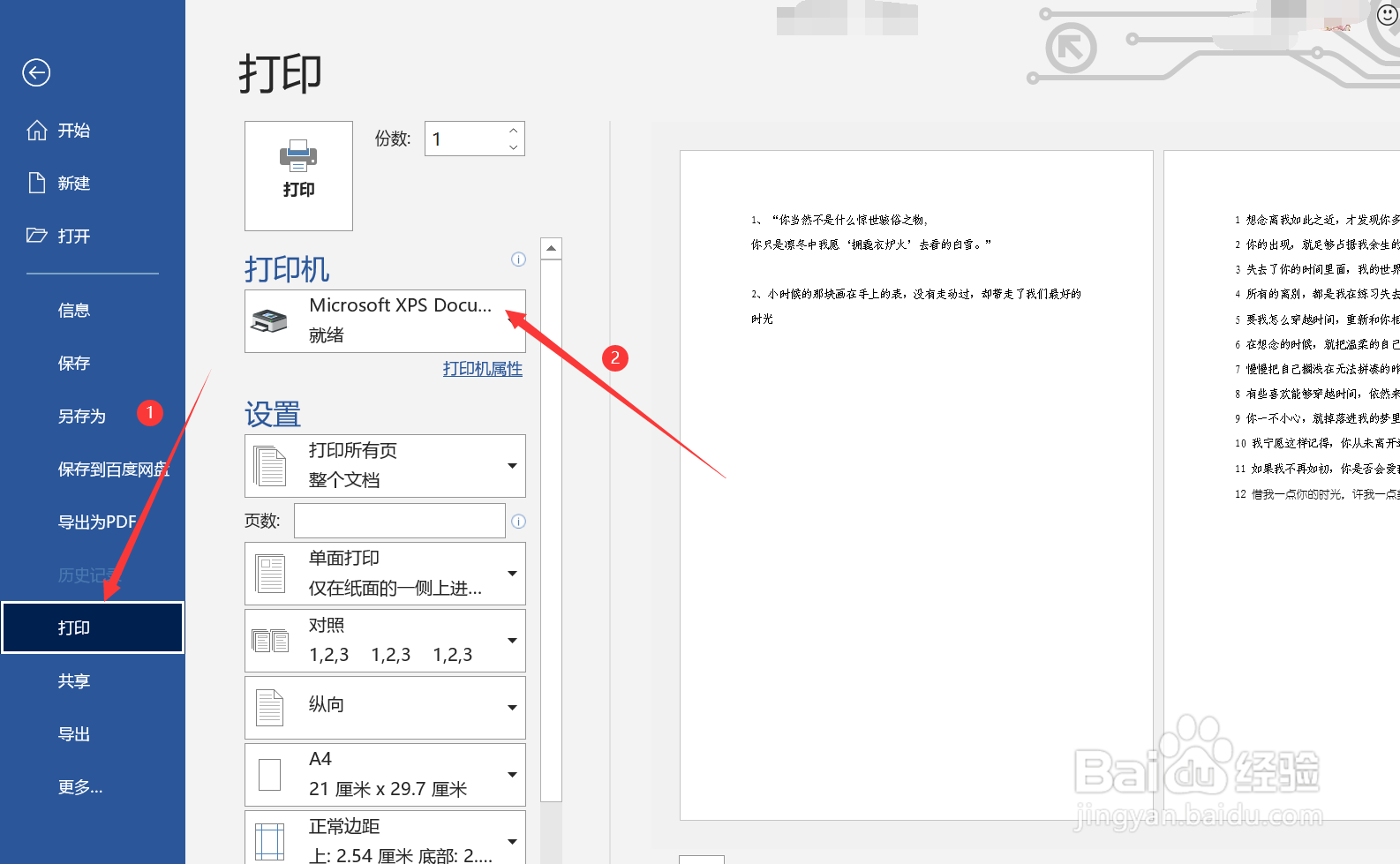 两页内容怎么打印成一页