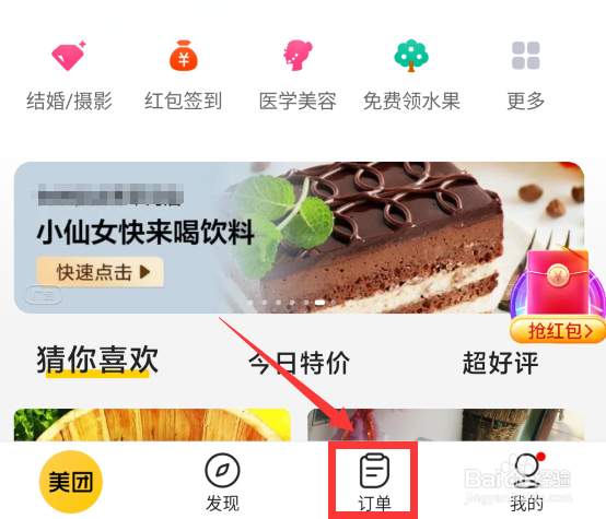 美团怎么退款商家申请退款