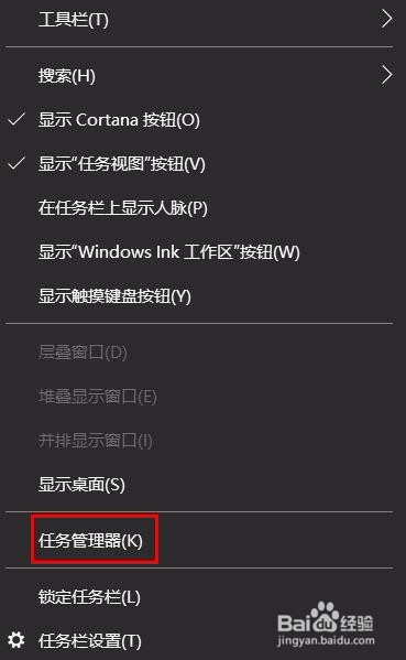 win10打开任务管理器方法汇总