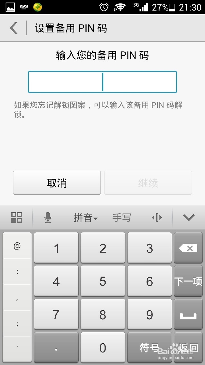 华为荣耀3C手机怎样设置密码