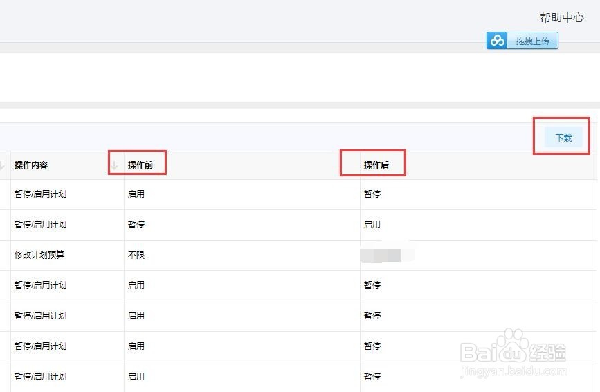 如何查看百度信息账户流操作记录