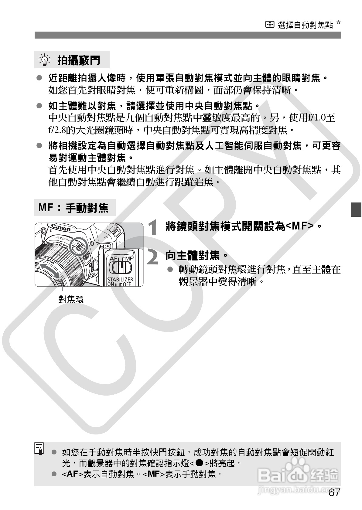 佳能 EOS 500D数码相机使用说明书:[7]