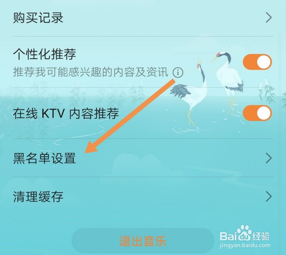 华为音乐怎样设置黑名单