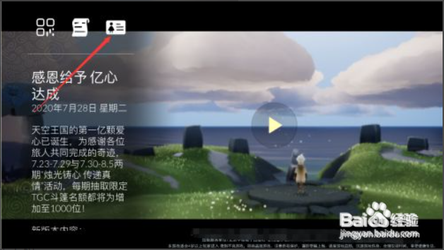 光遇怎么换绑手机号