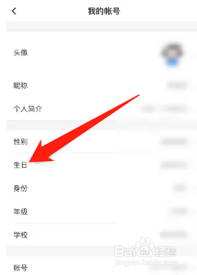 小猿搜题如何设置生日