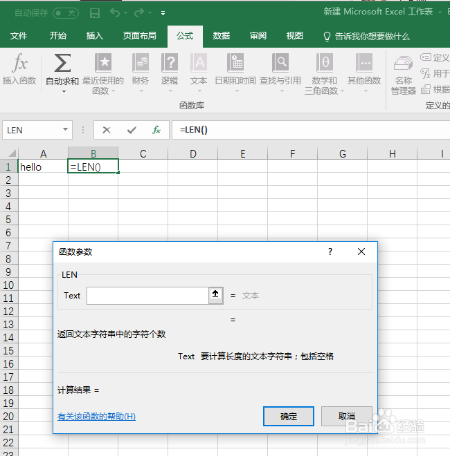 excel文本函数len的公式应用方式