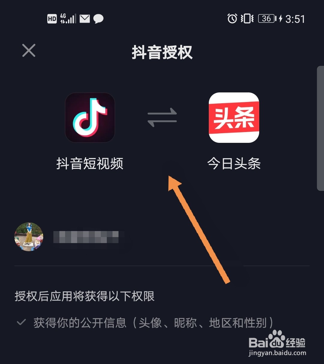 今日头条软件账户怎么使用抖音的头像