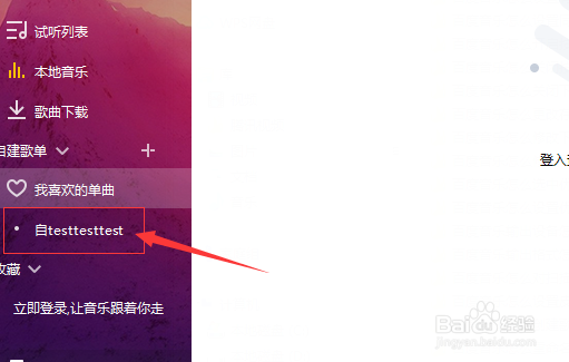 百度音乐怎么来查看歌曲信息