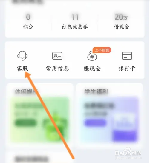 巴士管家软件如何在线联系客服