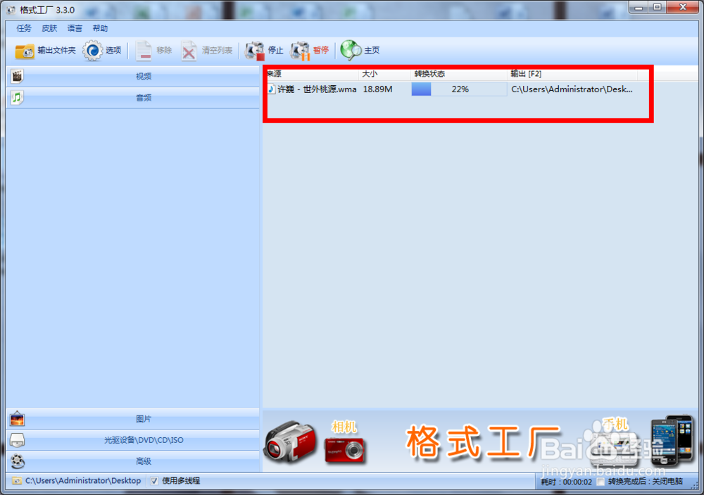 怎么把wma格式转换成mp3格式