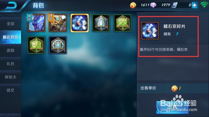 王者荣耀橘右京碎片怎么获得