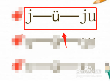 u见了谁去掉两点？