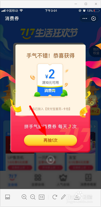 100亿消费券开抢 支付宝怎么抢消费券