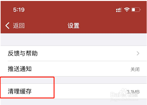 网易将军令APP怎么清理缓存