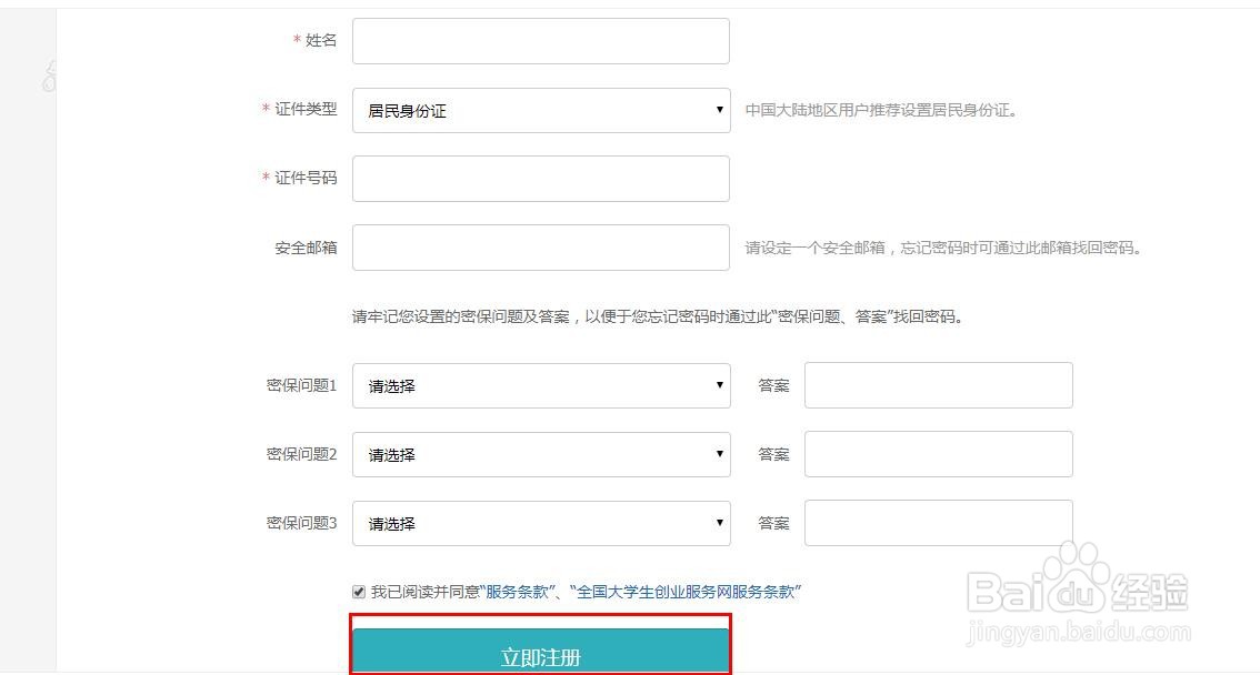 全国大学生创业服务网怎么注册登录
