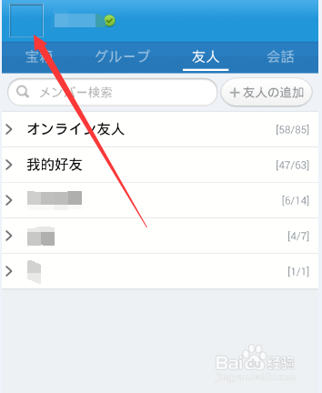 设置2015qq透明头像最新方法