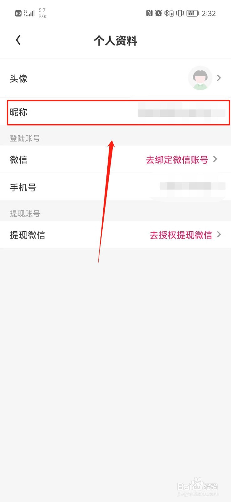 淘粉吧APP怎么更改昵称