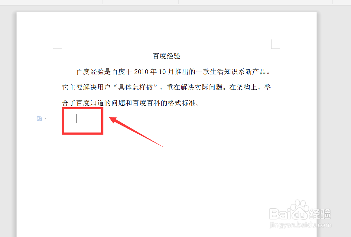 怎么把两个WORD文档合并到一起呢