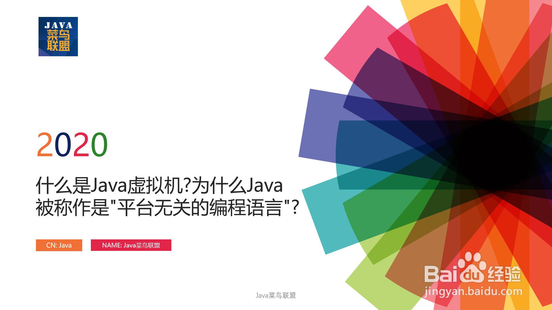 <b>都2020了,Java跨平台都机制都不清楚</b>