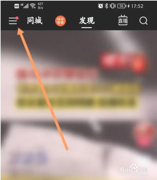 快手极速版自己的收藏怎么隐藏