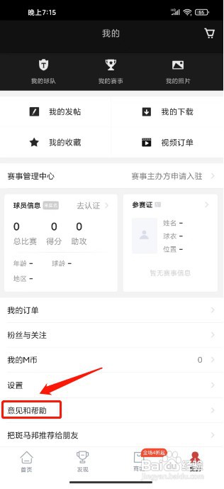 斑马邦怎么才能提交意见反馈