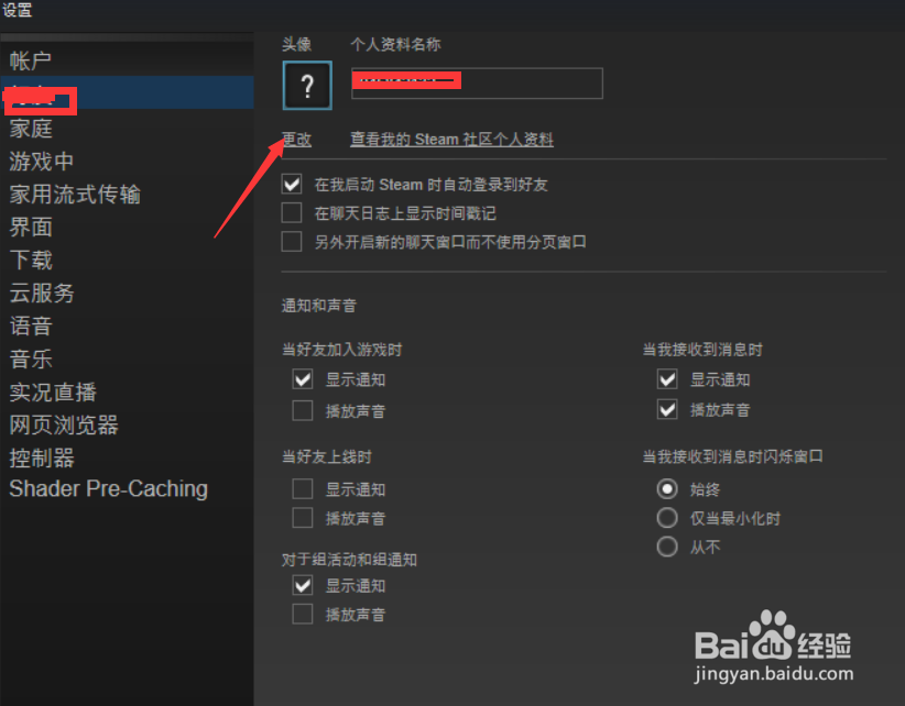吃鸡怎么修改头像