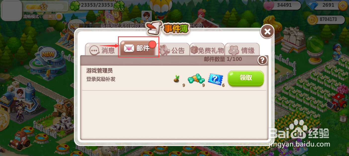 如何在QQ空间农场领取登录奖励补发道具