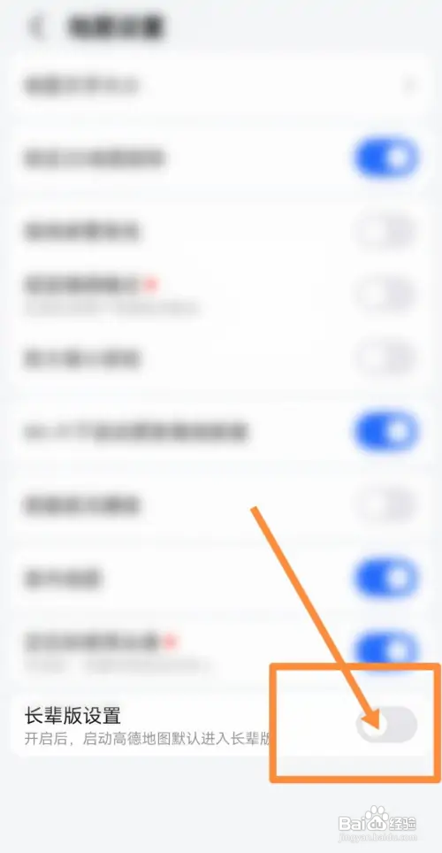 高德地图怎么关闭长辈模式