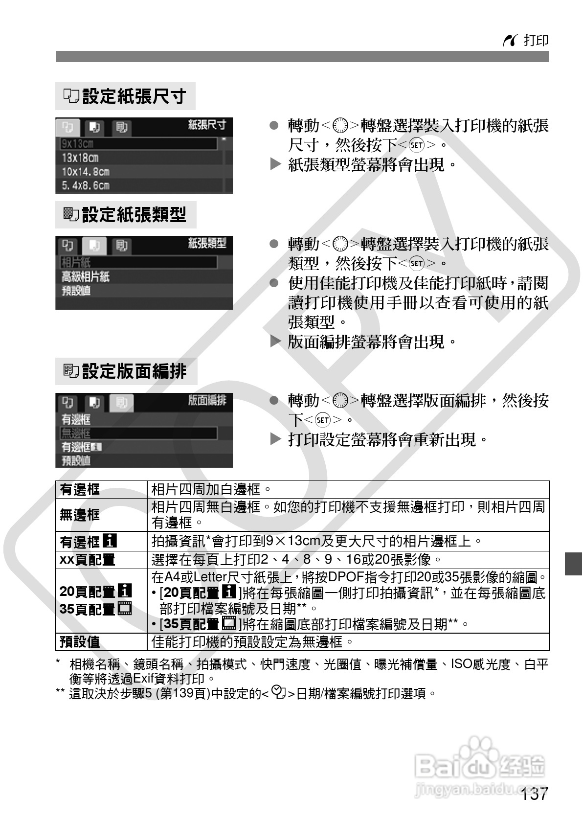 CANON EOS40D相机使用说明书:[14]