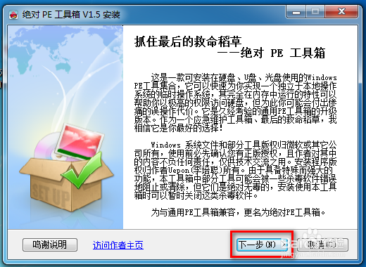 如何安装 绝对PE工具箱1.5硬盘版